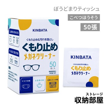 台灣現貨【50片】眼鏡防霧濕巾 鏡頭防霧濕巾 鏡片清潔布 眼鏡防霧紙巾 眼鏡防霧 眼鏡清潔 鏡面防霧 防霧濕巾 收納部屋