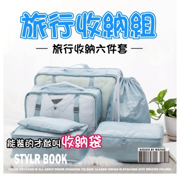 旅行收納袋 旅行袋 盥洗收納包 衣物分類袋 壓縮袋 包中包 收納袋 衣物收納袋 飛機包