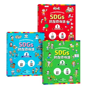 親子天下 就在你身邊系列繪本套書 實踐指引 Set 3  親子天下 出版社