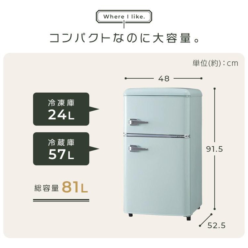 冷蔵庫 一人暮らし 収納 二人暮らし 81L 冷凍 冷凍冷蔵 おしゃれ