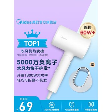 美的電吹風機家用大風力負離子護發速干大功率吹風筒折疊宿舍學生