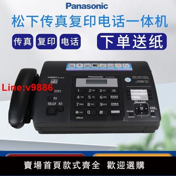 【台灣公司 超低價】松下全新876傳真機熱敏紙傳真機復印電話傳真一體機自動接收