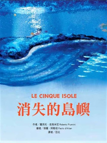 消失的島嶼[二手書_良好]