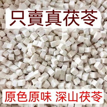 云南茯苓中药材茯苓茯苓块粉野生无硫茯苓批发茯苓泡水