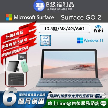 【福利品】Microsoft Surface Go 2 平板電腦