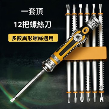 🔥臺灣出貨🔥【12合1】螺丝刀套装十字梅花三角一字双头家用螺丝批
