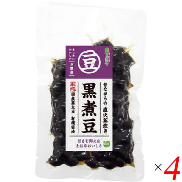 煮豆 国産 黒豆 昔ながらの直火釜炊き 黒煮豆 120g 4個セット マルシマ 送料無料