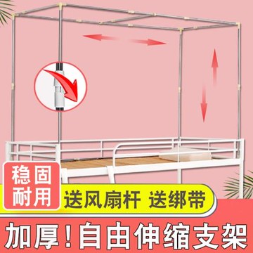 宿舍床簾支架上鋪可伸縮學生寢室單人床架下鋪帶架子蚊帳支架桿子