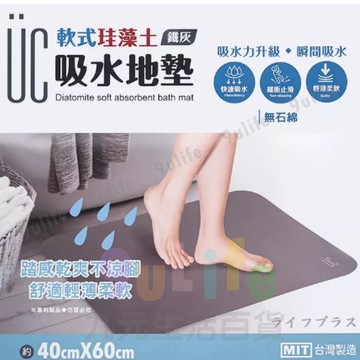 【九元生活百貨】9uLife 軟式珪藻土吸水地墊40x60cm/鐵灰 腳踏墊 吸水墊 珪藻土墊 吸水地墊 珪藻土地墊