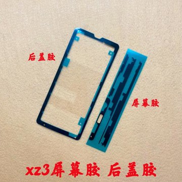樂殼樂適用于索尼XZ3屏幕膠H9493防水膠前框膠 中框后蓋膠密封膠