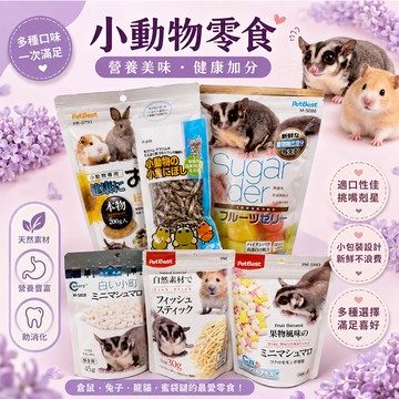【蜜袋鼯零食豪華組】果凍＋棉花糖＋小魚乾＋魚絲＋綜合飼料 超值6件組｜蜜袋鼯零食｜蜜袋鼯點心｜蜜袋鼯用品【20022】