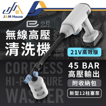 小巳無線洗車機 高壓水槍 無線高壓清洗機 高壓洗車機 高壓噴霧機 電動洗車機 地板清洗機