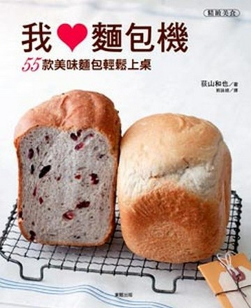 我愛麵包機[二手書_良好]