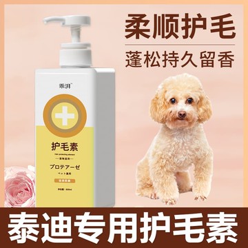 48H出貨！泰迪專用護毛素蓬松毛柔順不打結小狗持久留香狗狗清潔寵物用品