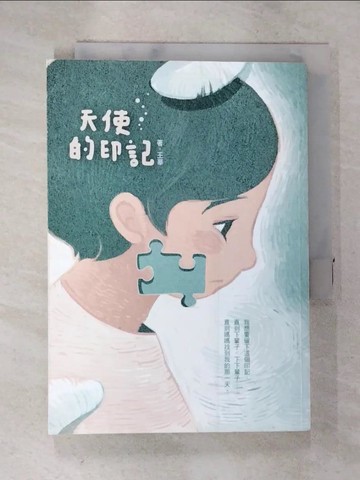 【書寶二手書T7／兒童文學_TAS】天使的印記_王華