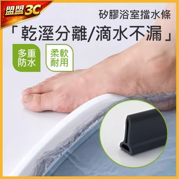 【挑戰最低價｜高度5CM】乾溼分離浴室擋水條 自黏背膠款 防水條 浴室擋水條 乾濕分離擋水條 阻水條 隔水門擋 擋水條