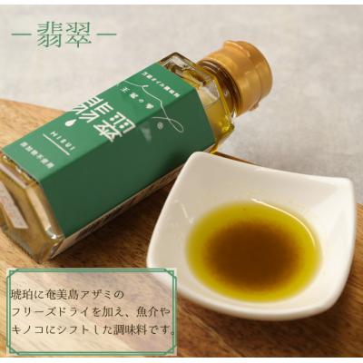 ふるさと納税 天城町 徳之島 天城町 王冠の雫 セット 合計300ml(100ml×3) オイル系 無添加 調味料