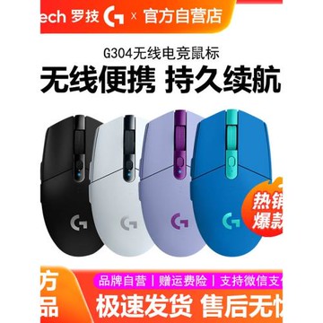 羅技g304無線鼠標辦公電競專用USB臺式筆記本電腦游戲lol吃雞拆包