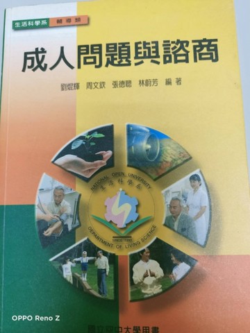 成人問題與諮詢【二手書_普通】TAAZE讀冊生活