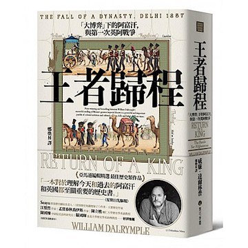 王者歸程【城邦讀書花園】