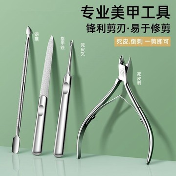 🎀台灣出貨🎀美甲工具美甲店專用工具死皮剪套裝修指甲挫鋼推軟化劑鋼推去死皮