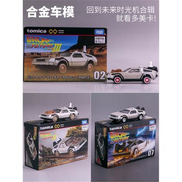 TOMICA多美卡無限黑盒合金小車模型回到未來3時光機車鐵道車輪02