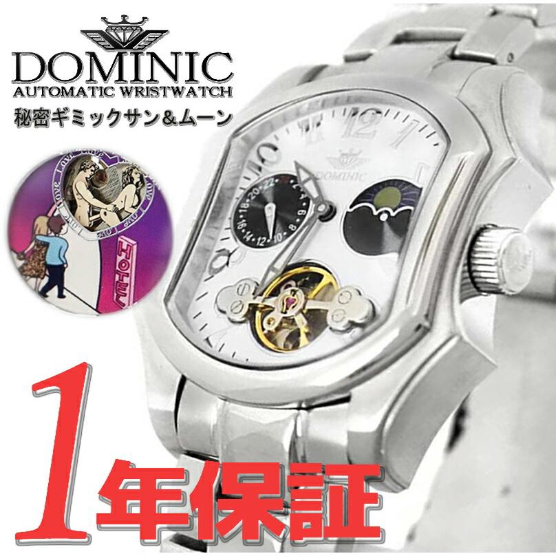 DOMINIC ドミニク 限定モデル メンズ 男性 彼氏 特殊ギミック搭載 サン ...