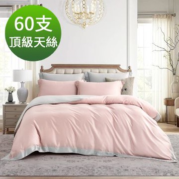 Saint Rose 頂級60高支數 雙人 雙色美學-奶杏粉 100%天絲兩用被床包四件組
