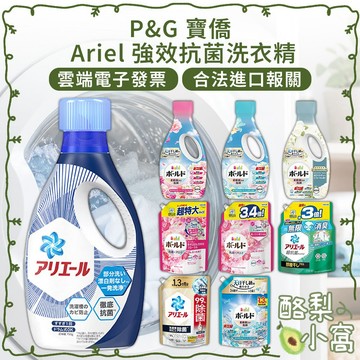 日本 P&G 寶僑 室內晾衣 淨白 濃縮洗衣精【酪梨小窩】洗衣液 洗衣精 洗衣劑 補充包 衣物清潔