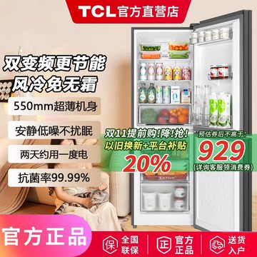 【台灣公司 可開發票】TCL 186升全新正品小型電冰箱 節能低音 出租屋風冷無霜雙變頻
