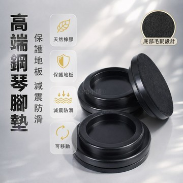 台灣出貨✨ 鋼琴 輪子 腳墊 進口 橡膠 實心 不傷地板 移動 隔音