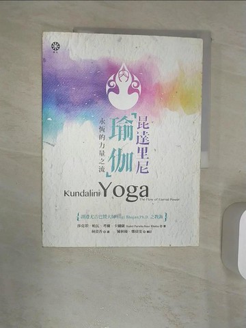 【書寶二手書T1／體育_R4Z】昆達里尼瑜伽-永恆的力量之流_莎克蒂‧帕瓦‧考爾‧卡爾薩,  林資香