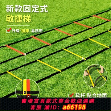 【台灣公司 可開發票】敏捷梯兒童足球訓練跳格梯運動折疊軟梯繩梯固定梯體能訓練器材