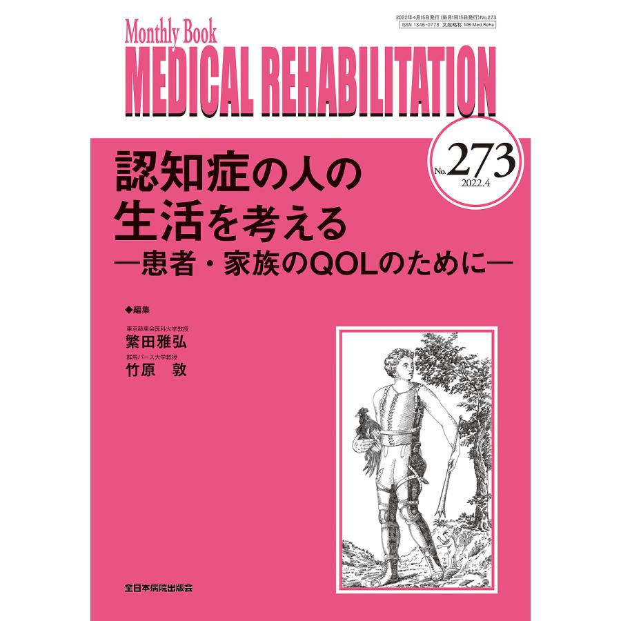 MEDICAL REHABILITATION Monthly Book No.273