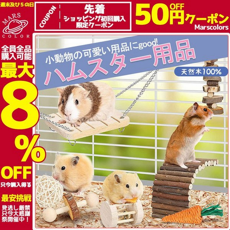 ペット用品 ハムスター用品 ウサギ用品 チンチラ用品 インコ用品 犬用品 猫用品 噛むおもちゃ 8点 動物おもちゃ 遊び場 ストレス解消 運動不足解消 通販 Lineポイント最大0 5 Get Lineショッピング