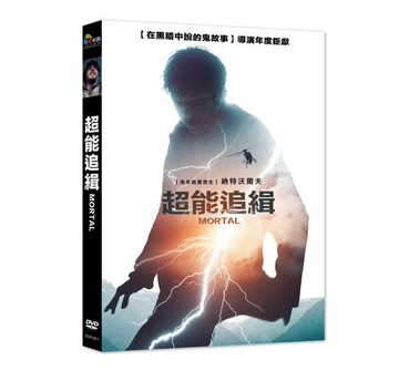 【停看聽音響唱片】【DVD】超能追緝