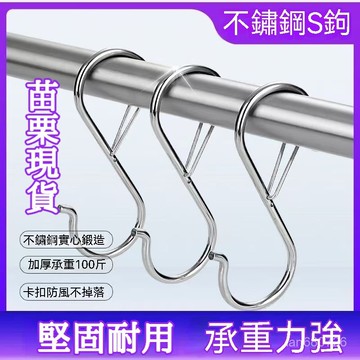 隔日達+速發🛫優碧選🛫s型掛鈎 防風s鈎 宿捨掛包包衣服毛巾鑰匙 s掛鉤雙嚮卡扣 桿子防風掛鉤 卡扣 掛鉤 多功能彈簧鈎