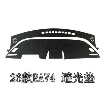 跨境24小時發貨適用于26款豐田RAV4汽車儀表臺遮陽避光墊