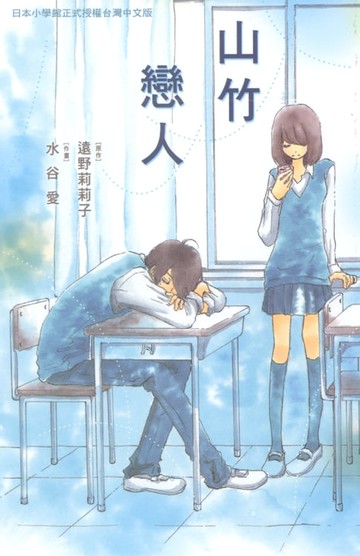 【電子書】山竹戀人