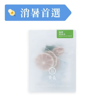 【酸甜補水】梅檸 日常補水 消暑解渴 (5入/盒)
