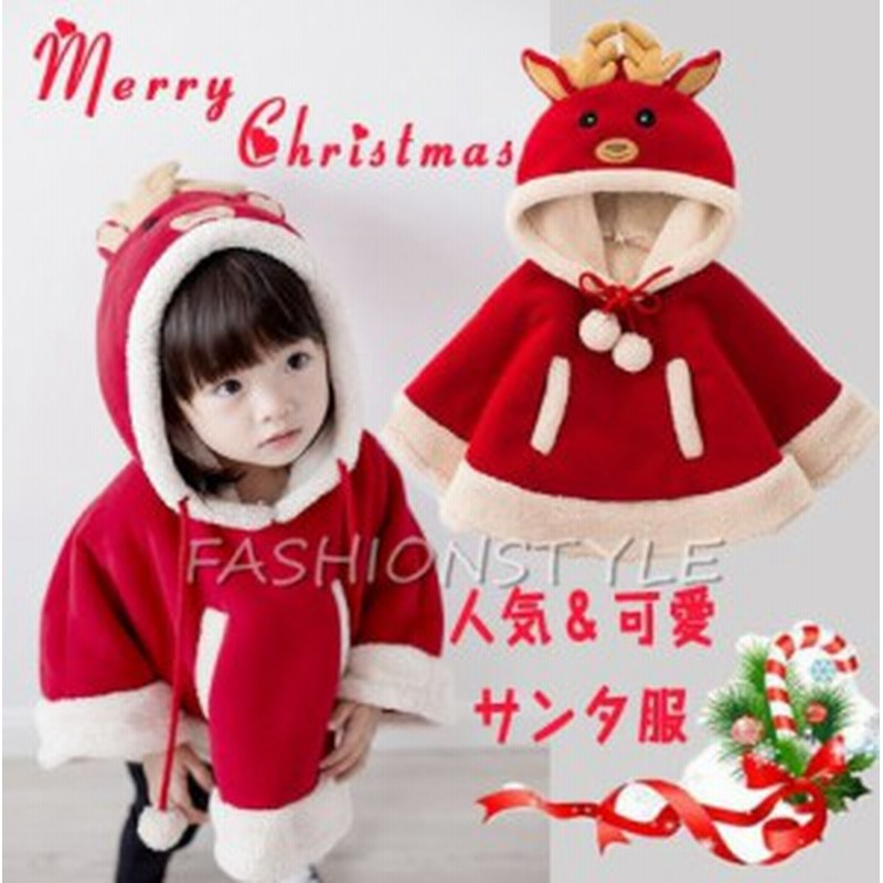 サンタ服 クリスマス 子供服 マント 女の子 ポンチョ サンタクロース コスプレ 赤ちゃん ベビー服 可愛い 帽子付き フード付きケープ 通販 Lineポイント最大1 0 Get Lineショッピング