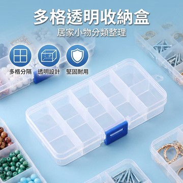 【台灣現貨】 多格整理盒 收納盒 零件分類 飾品收納