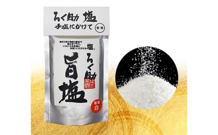 ろく助塩　旨塩3個セット食塩 ソルト 調味料 素材の味 味付け