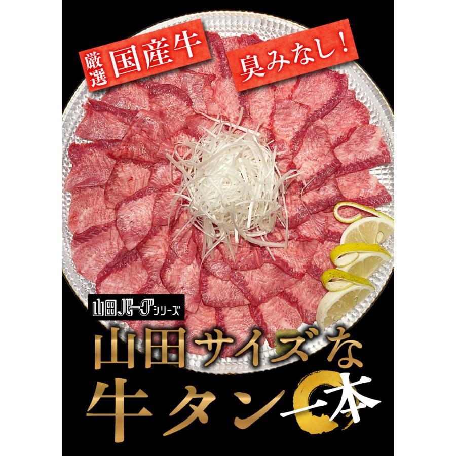 牛タン 1kg ブロック 1本 まるごと 国産 牛 牛たん 山田バーグシリーズ 山田サイズな牛タン 極上タン お歳暮 ギフト にも最適 高級 国産牛 冷凍