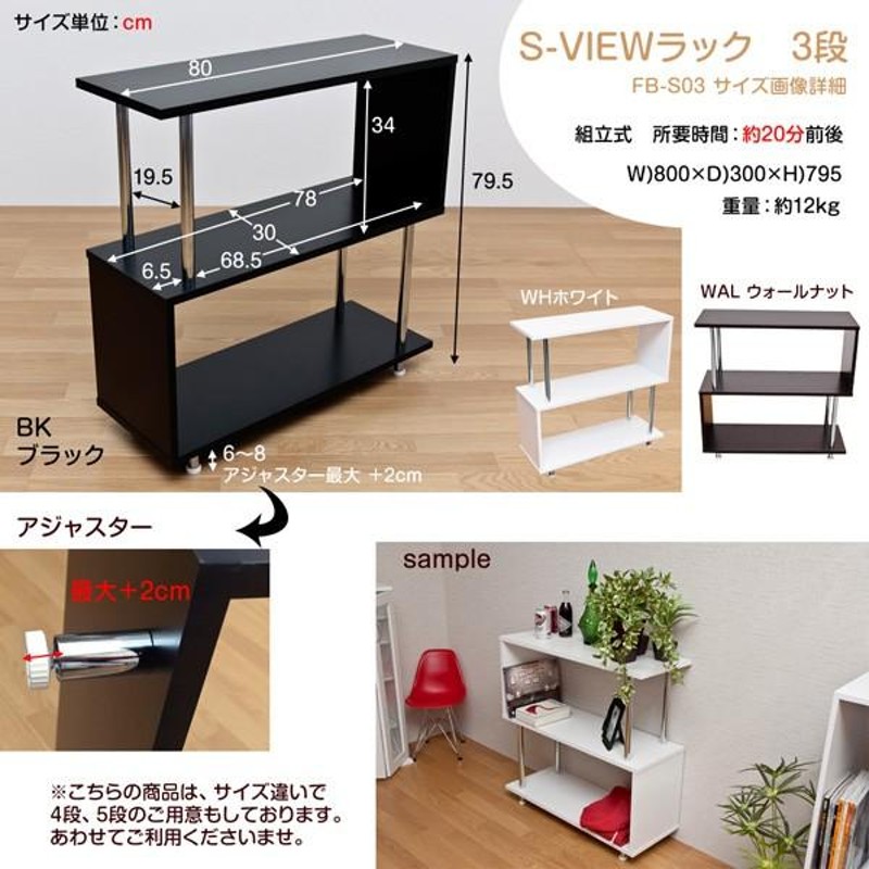 送料無料 S-VIEW ラック 3段 本棚 多目的ラック シェルフ オープン