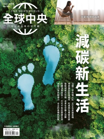 【電子書】全球中央2022年4月號 No.160