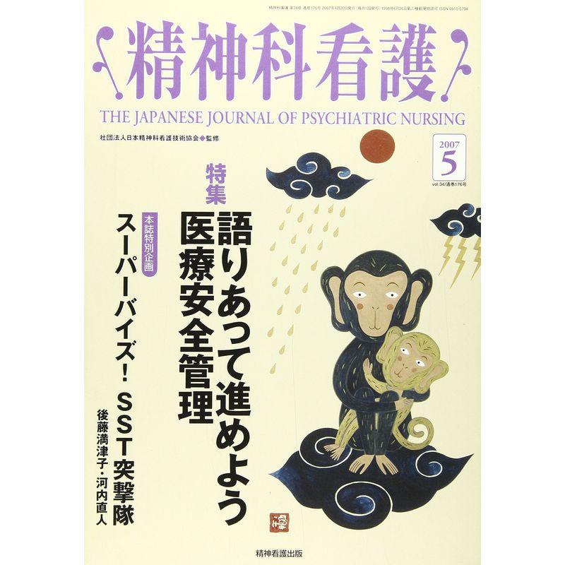 精神科看護 07年5月号 34ー5