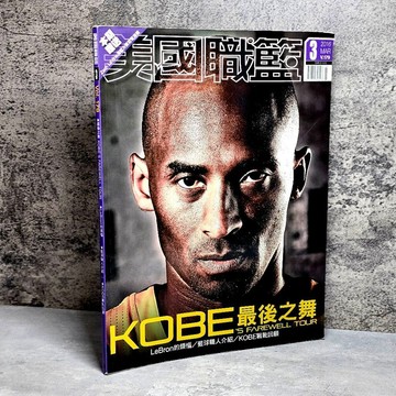 ➤〔特價出清〕絕版 書況好➤美國職籃 KOBE最後之舞 2016/03 v.179 籃球雜誌
