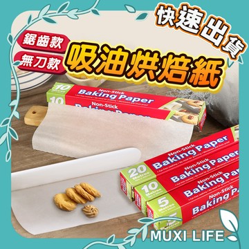 🍃 吸油烘焙紙｜料理紙 烘焙紙 烤盤紙 烤箱紙 矽油紙 烘焙用具