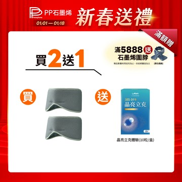 【PP石墨烯】石墨烯蠶絲修復眼罩_ 3C族必備_降眼壓_促循環_幫助睡眠
